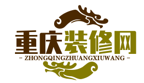 重慶裝修網(wǎng)